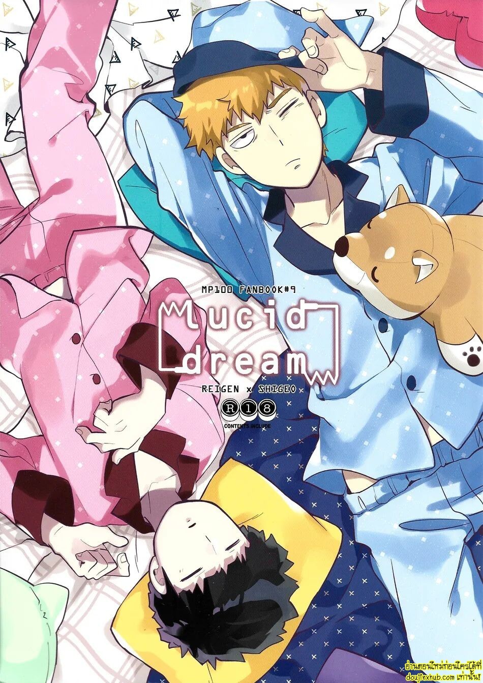 ฝันลับสุดเสียว